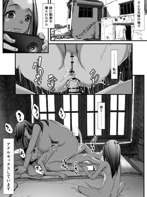 [排煙機関 (沼田しずむ)] アジアの貧困家族が近親セックスエロ動画で食いつないでいた話_005