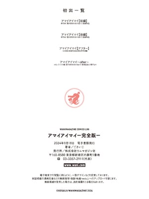 [ごさいじ] アマイアイマイー完全版ー [中国翻訳][無修正]_063