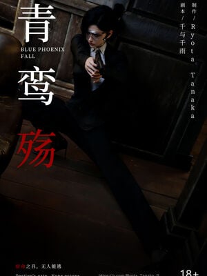 [ryota tanaka] 青鸾殇15 方岚篇8