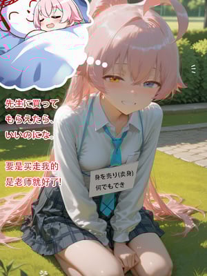 [MISAAKI]hoshino 小鳥遊ホシノ 堕落への計画_021_hoshino_20