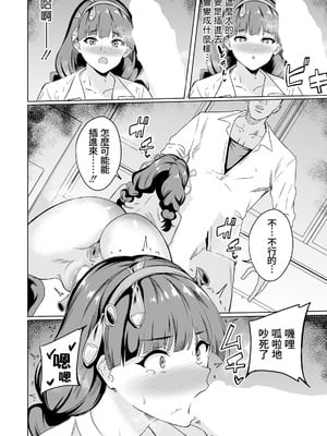 [リンスン]風紀委員長なかだしの刑|風紀委員長被內射之刑 1~2[中国翻訳][白碼][Amerins漢化][DL版]_035