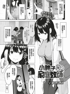 [poruna] 好きだから、しよ？ [中文][無修正][DL版]_133