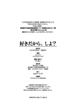[poruna] 好きだから、しよ？ [中文][無修正][DL版]_204