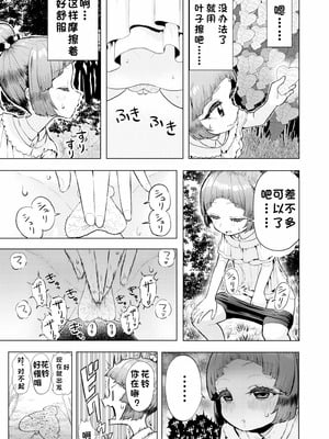 [捨て犬ナーサリー(歯ごたえスパ)] 頭と性癖がバグっていくかりんちゃんの過程 [中国翻訳]_004