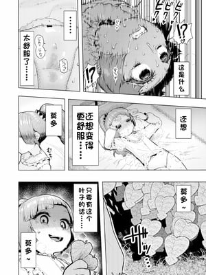 [捨て犬ナーサリー(歯ごたえスパ)] 頭と性癖がバグっていくかりんちゃんの過程 [中国翻訳]_011