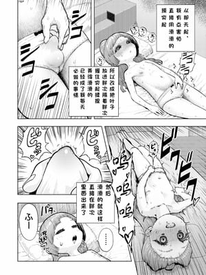 [捨て犬ナーサリー(歯ごたえスパ)] 頭と性癖がバグっていくかりんちゃんの過程 [中国翻訳]_017