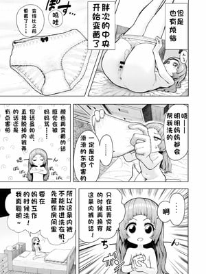[捨て犬ナーサリー(歯ごたえスパ)] 頭と性癖がバグっていくかりんちゃんの過程 [中国翻訳]_018