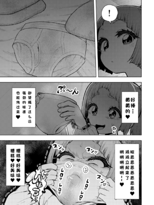 [捨て犬ナーサリー(歯ごたえスパ)] 頭と性癖がバグっていくかりんちゃんの過程 [中国翻訳]_050