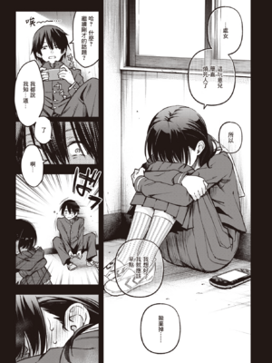 [どじろー]陰キャ同士のセックスが一番エロいよね1~2+付き合う直前 1~3(最終話)[中国翻訳][無修正、白碼][暴碧汉化组、大鸟可不敢乱转汉化][DL版]_013