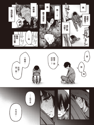 [どじろー]陰キャ同士のセックスが一番エロいよね1~2+付き合う直前 1~3(最終話)[中国翻訳][無修正、白碼][暴碧汉化组、大鸟可不敢乱转汉化][DL版]_014
