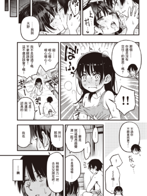 [どじろー]陰キャ同士のセックスが一番エロいよね1~2+付き合う直前 1~3(最終話)[中国翻訳][無修正、白碼][暴碧汉化组、大鸟可不敢乱转汉化][DL版]_030