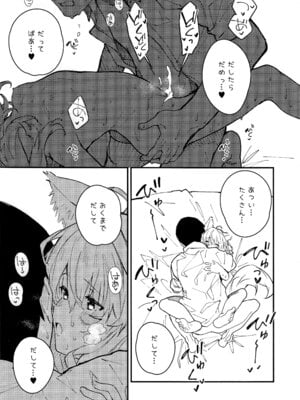 (C103) [ドットエイト (さわやか鮫肌)] けもみみメイドといちゃいちゃする本 4さつ目_33