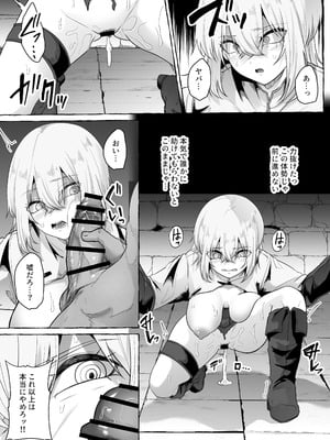 [てるてるがーる (天乃輝)] 迷宮の落下天井を受け止めたら動けなくなって雑魚モンスター共の肉便器にされたんだが_31