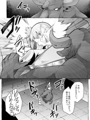 [てるてるがーる (天乃輝)] 迷宮の落下天井を受け止めたら動けなくなって雑魚モンスター共の肉便器にされたんだが_60