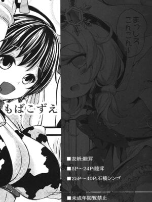 [怨床 (睦茸, 石橋シンゴ)] もばこずえ。 (アイドルマスター シンデレラガールズ) [DL版]_03