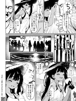 [海通信 (なまもななせ)] メスガキ姪を中出し調教で堕とすまで2 [DL版]_08