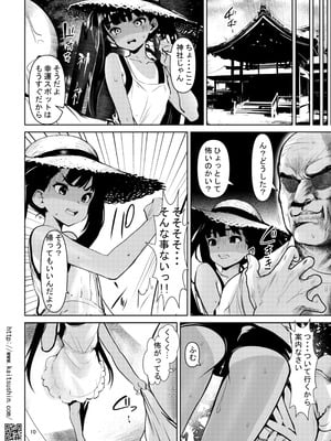 [海通信 (なまもななせ)] メスガキ姪を中出し調教で堕とすまで2 [DL版]_10
