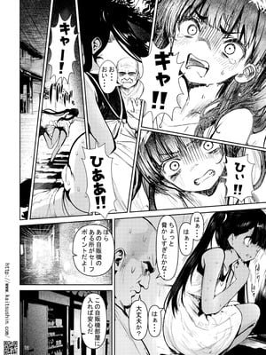 [海通信 (なまもななせ)] メスガキ姪を中出し調教で堕とすまで2 [DL版]_12