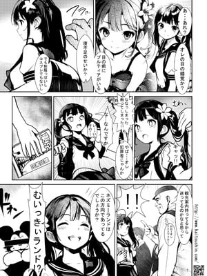 [海通信 (なまもななせ)] 夢の国行きセックス専用車両 [DL版]_07