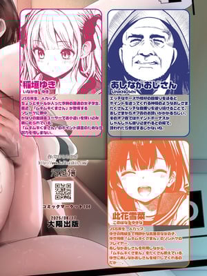 [海通信 (なまもななせ)] 自撮り娘がハメ墜ちるまで [DL版]_38