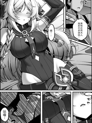 [Paya8]「黒曜石の老婆」って、重要なのは「老婆」であって、「黒曜石」じゃないの。 (原神) [中国翻訳]_09