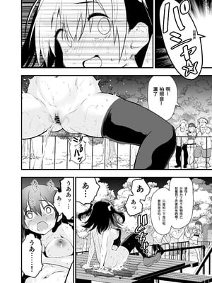 [Peθ (もず)] どうして野外で脱ぐと興奮するんだろう 山田ファンタジア倒錯変｜为什么在野外露出时会感到兴奋呢 ~山田幻想 倒错篇~ [中国翻訳] [DL版]_23