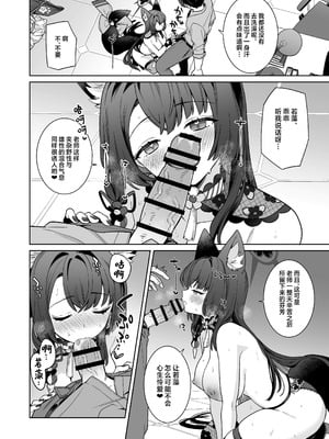 [ノミヤ組 (一ノ宮)] 純情♥恋情発情狐 -4- (ブルーアーカイブ)｜纯情恋情发情狐 -4- [欶澜汉化组] [DL版]_36