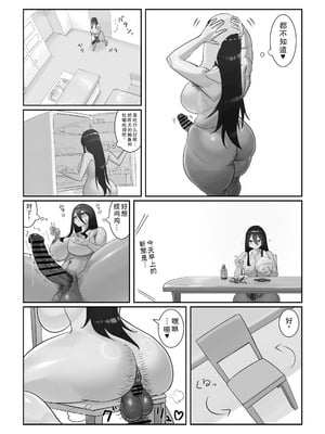 [洞窟イカ] ふたなりOLミツキさんの休日 [中国翻訳]_11