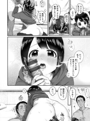 [小亀ふつ] 年下のおんなのこ_026