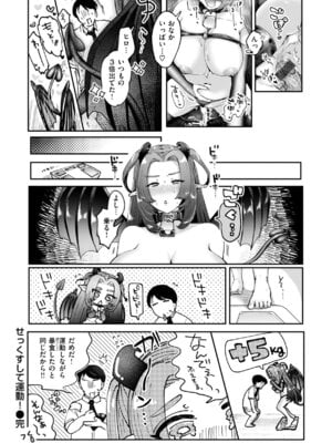 [小亀ふつ] 年下のおんなのこ_144