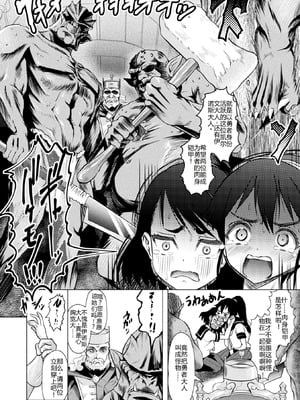 [無色三太郎] 敗蝕 ～異世界堕淫録～ [DL版] [中国翻訳]_126
