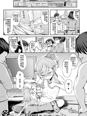 [無色三太郎] 敗蝕 ～異世界堕淫録～ [DL版] [中国翻訳]_164