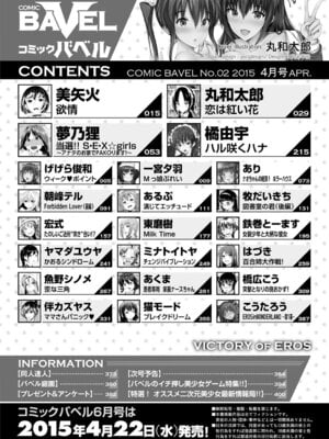 COMIC BAVEL 2015年4月号 [DL版]_386