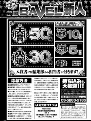 COMIC BAVEL 2015年8月号 [DL版]_389