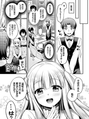 COMIC BAVEL 2018年1月号 [DL版]_021