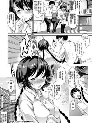 COMIC BAVEL 2018年1月号 [DL版]_284