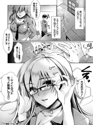 COMIC BAVEL 2018年1月号 [DL版]_308