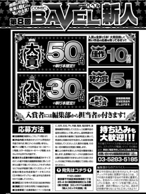COMIC BAVEL 2019年5月号 [DL版]_372