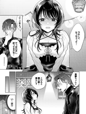 COMIC BAVEL 2025年11月号 [DL版]_107
