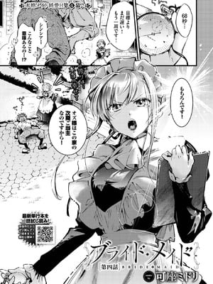 COMIC BAVEL 2025年11月号 [DL版]_135