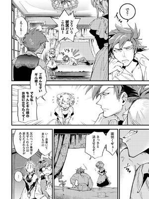 COMIC BAVEL 2025年11月号 [DL版]_138