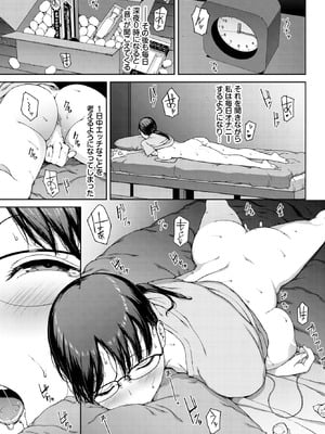 COMIC BAVEL 2025年11月号 [DL版]_201