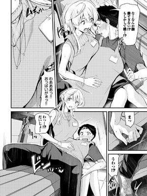 COMIC BAVEL 2025年11月号 [DL版]_290