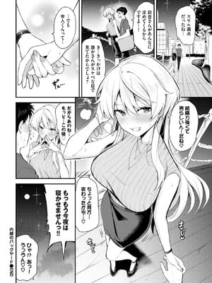 COMIC BAVEL 2025年11月号 [DL版]_310