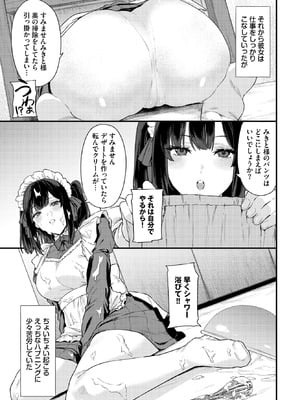 COMIC BAVEL 2025年11月号 [DL版]_353