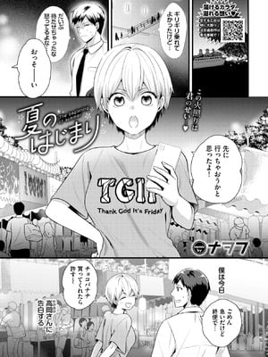COMIC BAVEL 2025年11月号 [DL版]_435