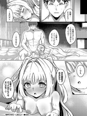COMIC BAVEL 2025年11月号 [DL版]_474