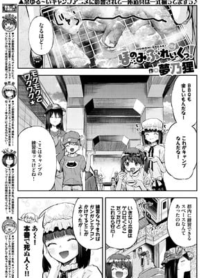 COMIC BAVEL 2025年11月号 [DL版]_607