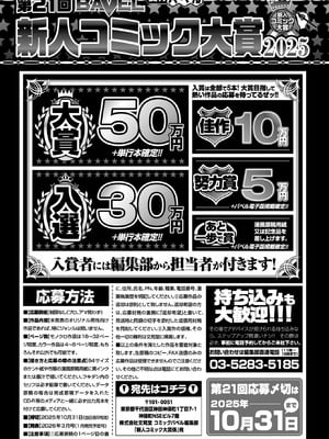 COMIC BAVEL 2025年11月号 [DL版]_611