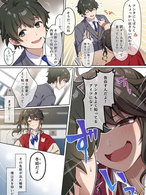 [南北めごち、森深雪] でっかわクールな幼馴染は、僕をどろどろに甘やかす 1巻_04